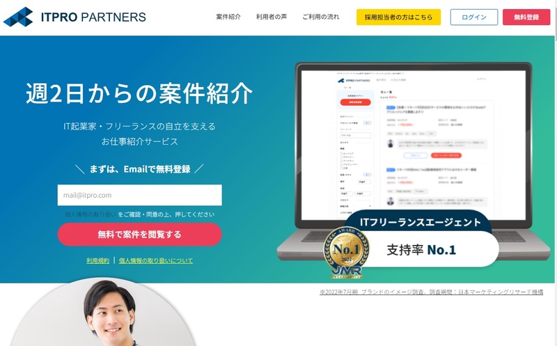 ITプロパートナーズ｜エンド直の高単価案件が充実