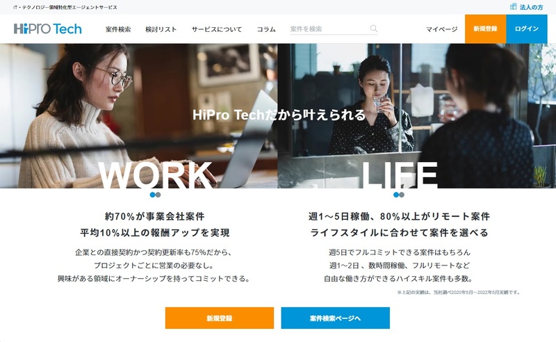 HiPro Tech｜リモートワーク案件が豊富