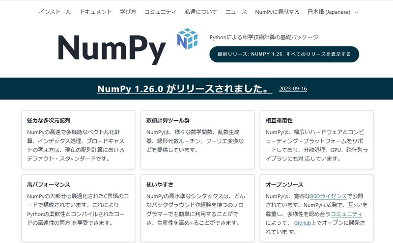 NumPy